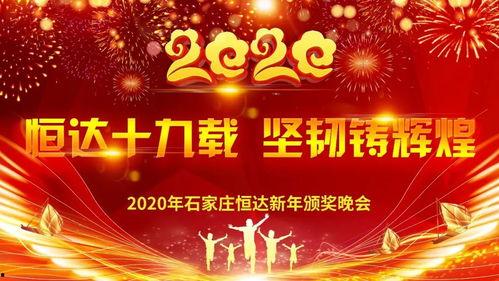公司年会祝福视频,共庆辉煌，展望未来