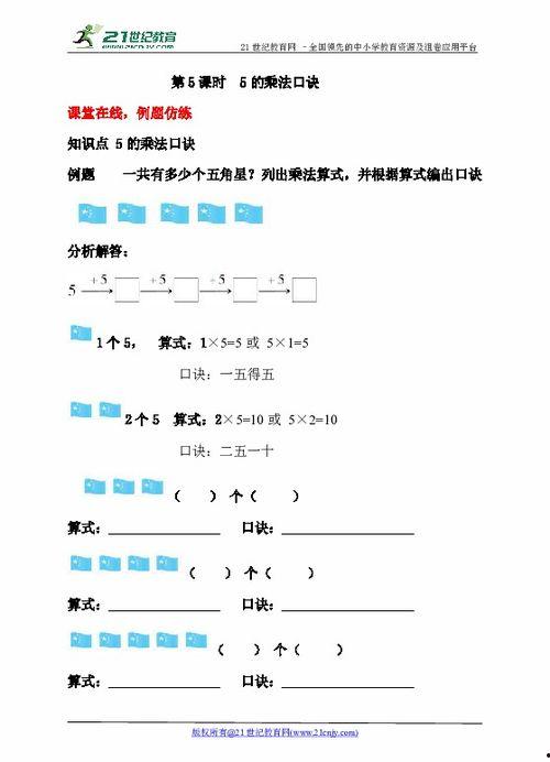 5的乘法口诀视频,轻松掌握乘法技巧