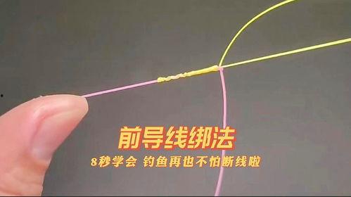 路亚前导线绑法视频,轻松掌握钓鱼技巧