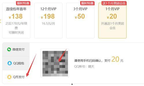 怎么用q币充腾讯视频会员,Q币充值攻略全解析