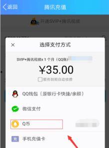 怎么用q币充腾讯视频会员,Q币充值攻略全解析